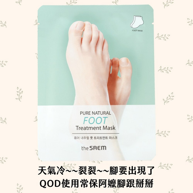 the SAEM 保濕滋潤護足膜 深層修護乾燥粗糙, 1個, 足膜一雙