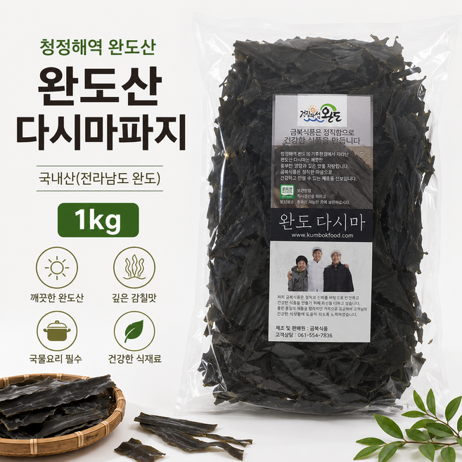 금복식품 완도산 다시마파지 1kg 육수용 식당용 실속형 다시마, 1개