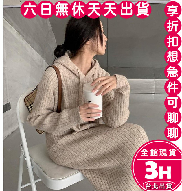 梨卡 女裝連帽針織長洋裝 秋冬連身裙, 杏色-現貨馬上出貨