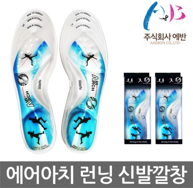 OR 에반 에어아치 런닝 신발깔창 기능성깔창 에어깔창