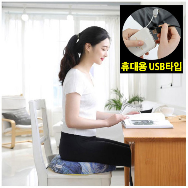 [커버1+1]가정용 원적외선 회음부 임산부 사무실 온열 산모 방석, USB 아이보리