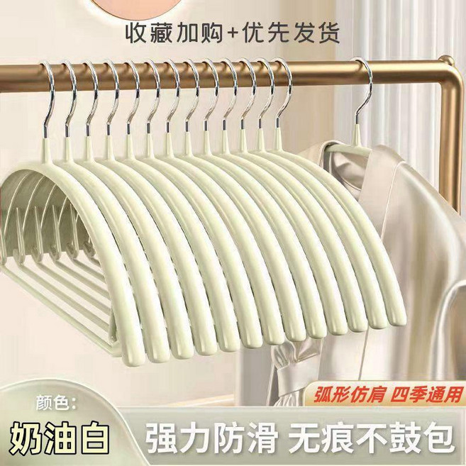 浸塑衣架 浸塑衣架半圓家用防滑無痕晾衣服架子掛衣撐子衣掛不鏽鋼掛鉤, 1個, 升級品質仿肩衣架 奶油白 無痕納米+浸塑,10只裝 日常裝, 奶油白