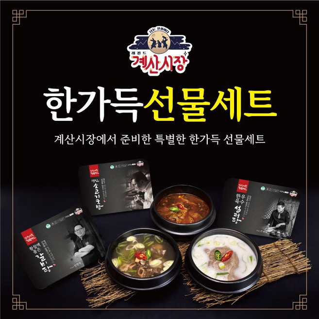 [계산시장협동조합]한가득 선물세트A