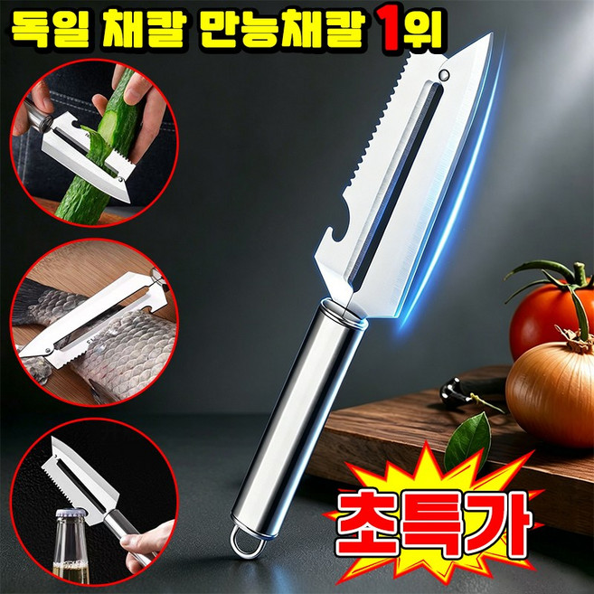 [26년신상] 1/1+1 독일 채칼 만능채칼 스텐 채칼 만능채칼 독일채칼 1위 대형 스테인리스 다기능 필러 다기능 채칼 독일 만능 채칼 파채칼 야채 필러 감자칼 양배추SUOSER, 1개, 실버