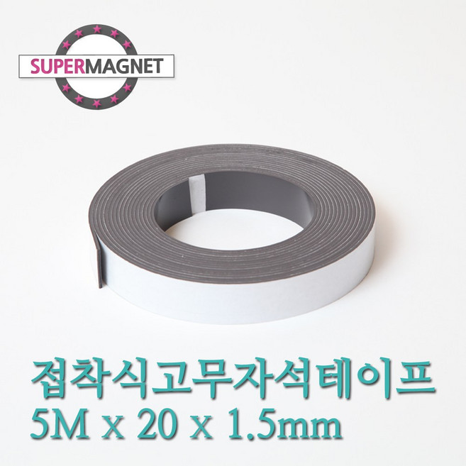 [슈퍼마그네트] 고무테이프자석 고무 테이프 스티커 자석, 1개, 851_접착식고무자석테이프_5MX20X1.5T