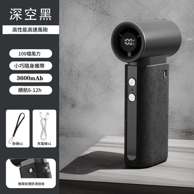 高性能高速風砲 100檔風力 3600mAh 小巧隨身攜帶, 深灰色, 123*60*36mm
