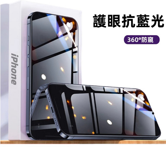 Rabbit Technolog 適用iPhone保護貼 360度防窺滿版全覆蓋保護貼, 360°藍光防窺-上下左右全防窺護眼款,12ProMax, 1個