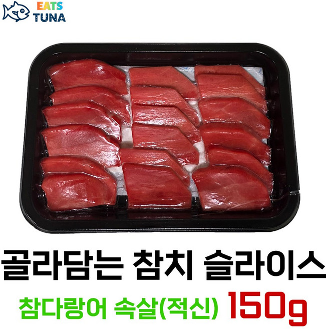 [잇츠튜나] 골라담는 냉동 참치회 슬라이스 150 g, 1개, 참다랑어 속살 (적신) 150 g