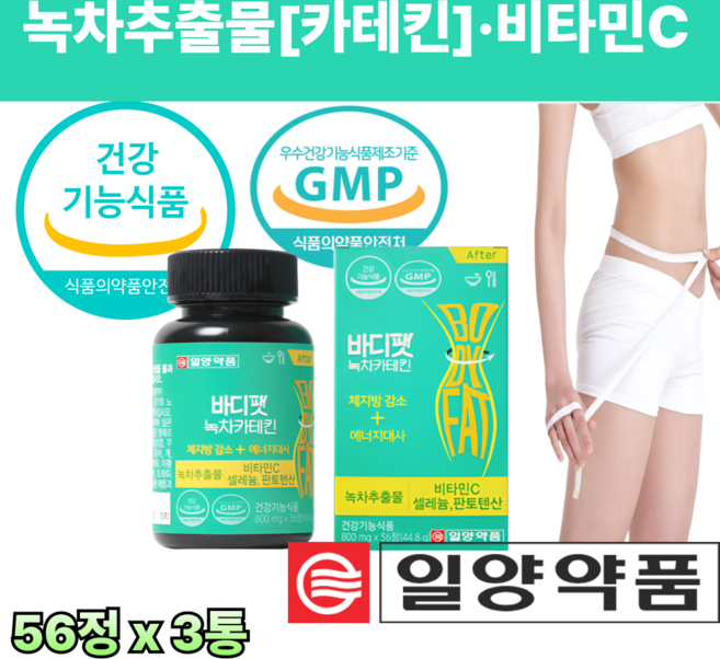 밀가루 빵 떡 섭취많은 여성 남성 비타민C 녹차추출물 운동하기 바쁜 힘든 40대 남자 60대 여자 여름 12주 식단관리 걷기 만보 병행 복합 건강기능식품, 56정