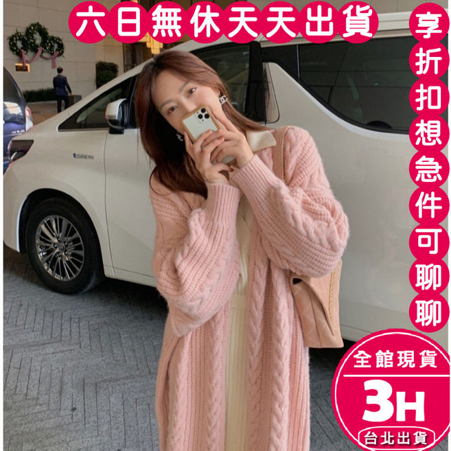 梨卡 女裝 麻花設計 寬鬆長版 針織毛衣外套