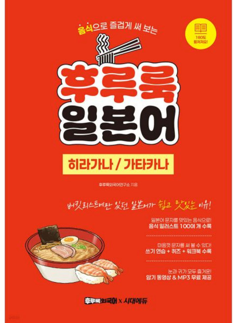 후루룩 일본어 히라가나/가타카나