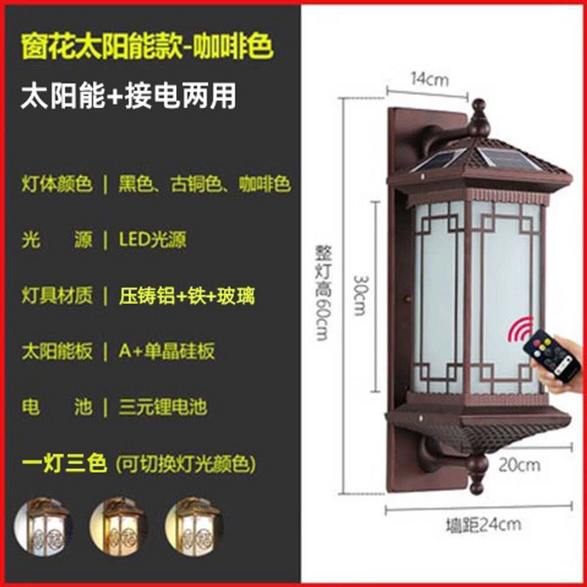 LED 태양광 벽등 한옥 카페 벽장식 조명등 방수 엔틱 장식, 60CM 브라운 태양광+전기겸용(리모컨)
