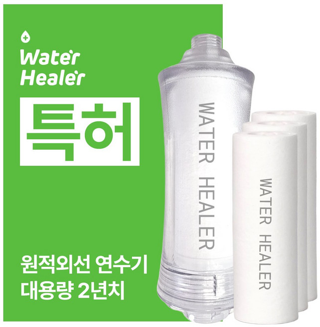 [특허] 워터힐러 샤워기 필터 염소 녹물 석회수 연수기, [SET] 24개월치set, 1개
