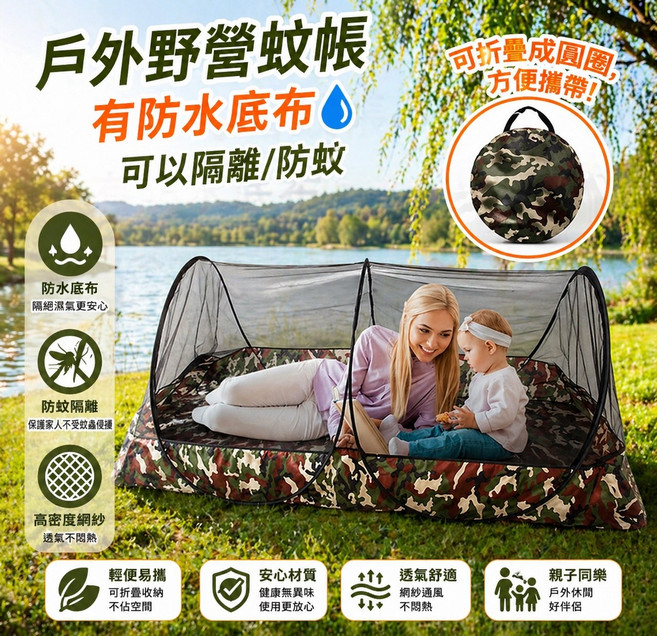 戶外野營可折疊蚊帳 升級加長雙人款 防水底布, 單人-標準款-迷彩綠+黑網-防水底布1米