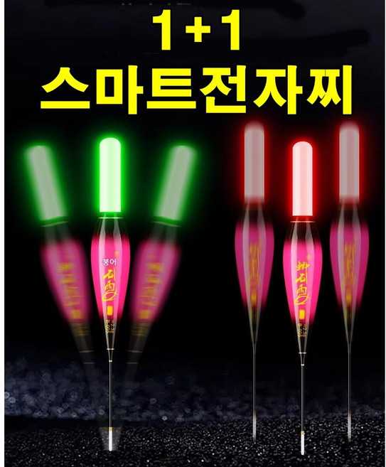 1+1 그래핀 베터리 낚시찌 전자찌 미니전자찌 스마트전자찌 스마트찌 입질시 색상 변경, 1세트, 002