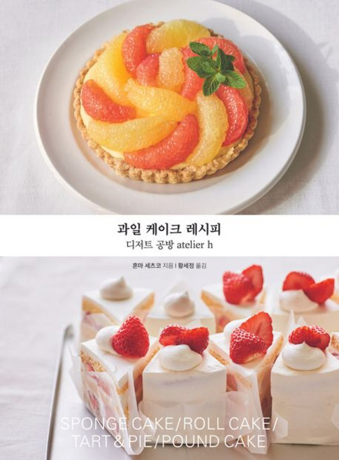 과일 케이크 레시피, 1개