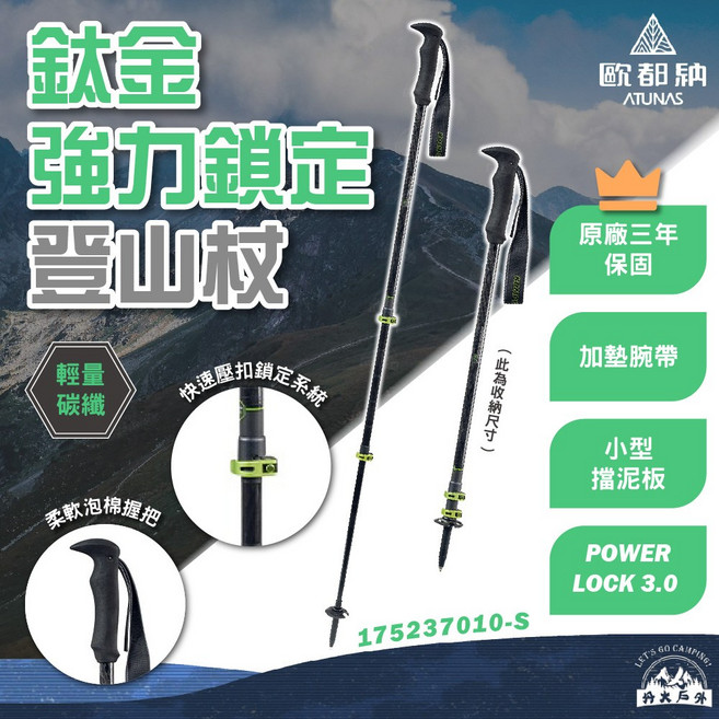 丹大戶外【Komperdell】輕量碳纖+鈦金強力鎖定登山杖/單支 175237010-S 手杖 登山杖 爬山 健行杖, 黑色, 1個