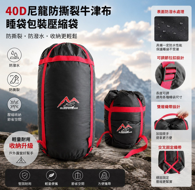 40D 尼龍防撕裂牛津布 睡袋包裝壓縮袋, 黑