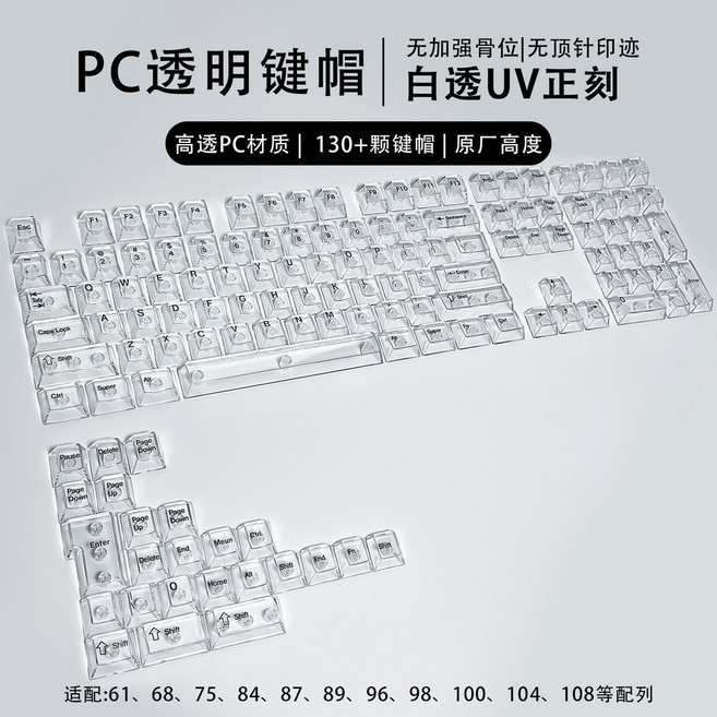 PC透明鍵帽 台灣注音鍵帽 十字鍵帽 全透黑透白透小全套盒裝 正刻機械鍵盤鍵帽, 【正刻】白透黑字 | 小全套--盒装, 白透黑字