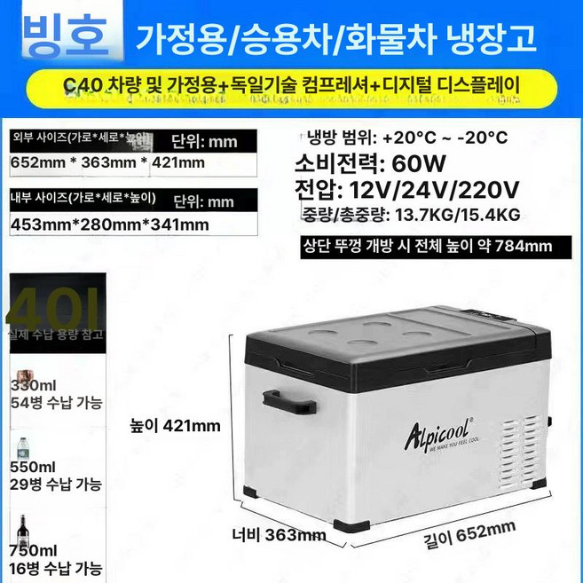 미니 냉장고 자동차 야외 온장고 12V, 단일챔버단일온도 C40, 1L