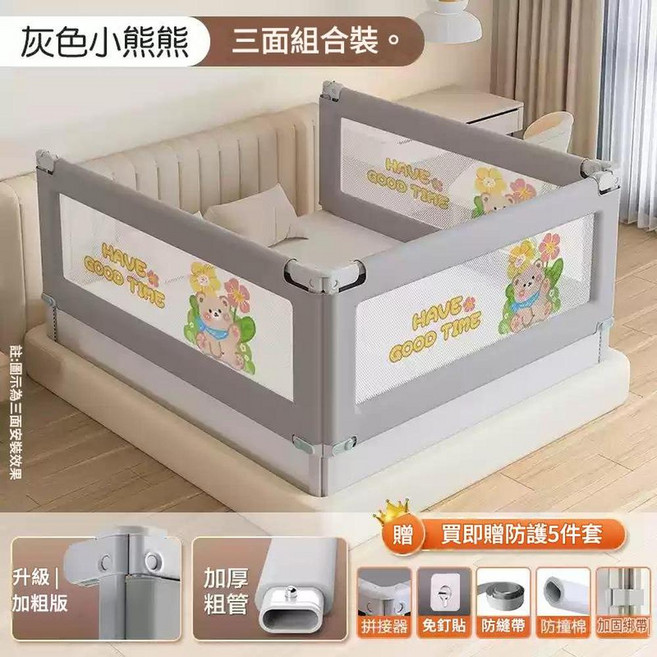 嬰兒床邊護欄 三面組合裝 28檔調節高度可達98CM, 灰色小熊熊 28檔調節高度可達98CM 1.5米*1.8米 兩面裝 睡眠防護床圍欄