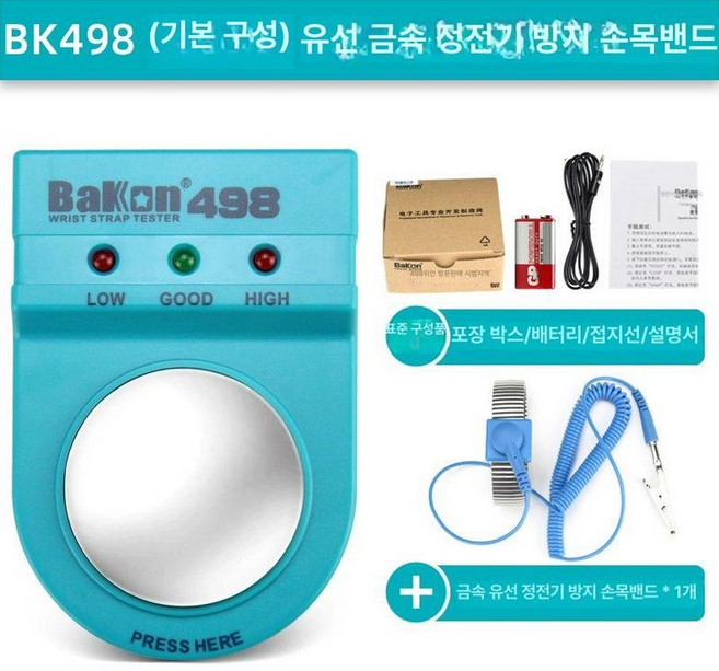 접지 정전기 테스트기 어스링 손목 밴드 측정기 그라운드 체커, BK498[블루타입]+메탈라인 팔찌, 1개