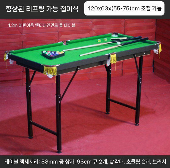 테이블 펜션 실내 미니당구대 펍 가정용당구대 소형 접이식 포켓볼 다이, F. 강화 1.2m 접이식+리프트, 1개