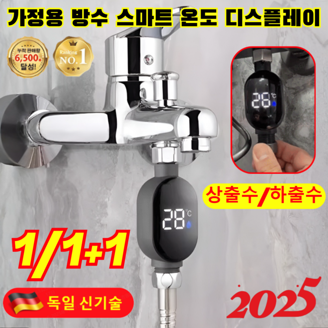 [2025강추] 스마트 방수 샤워기 온도 디스플레이 샤워 온도계 샤워기 온도 모니터 정밀측량/고화질, 1개,하출수