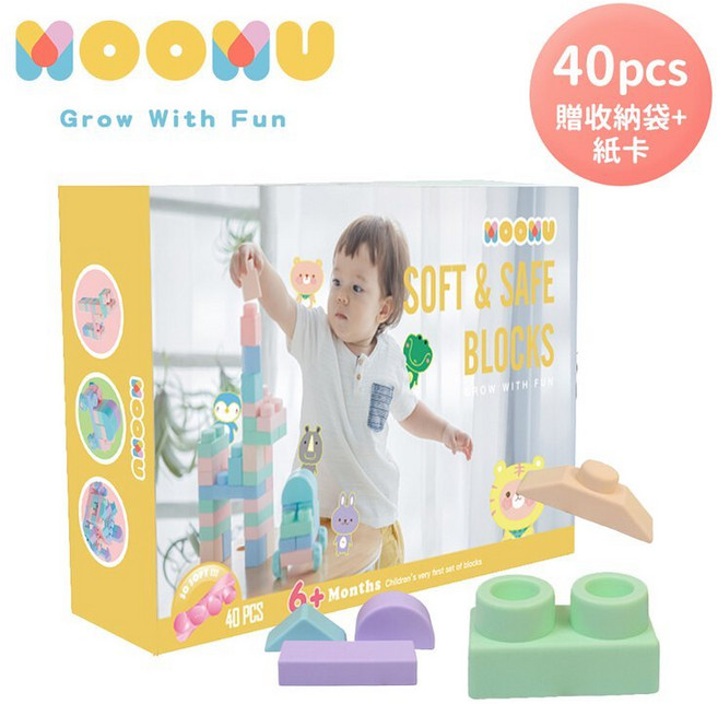 @企鵝寶貝@ MOOMU 馬卡龍香草軟積木 40pcs/組 (贈收納袋 立體場景紙卡) 安全玩具, 1個