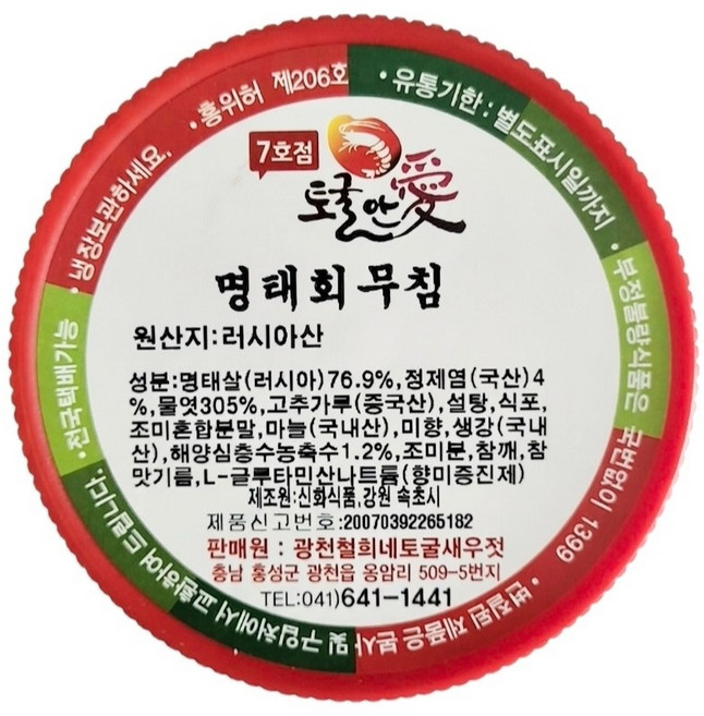 토굴안애 광천 양념 젓갈 명태회무침 300g ~ 1kg, 1개