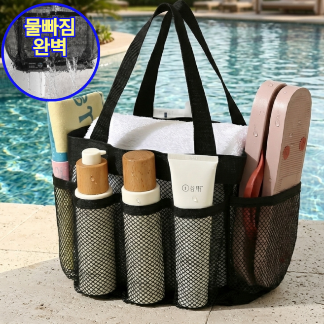 랄드 멀티포켓 메쉬 수영가방 물빠짐 망사 초경량 목욕가방 파우치 비치백, 올블랙