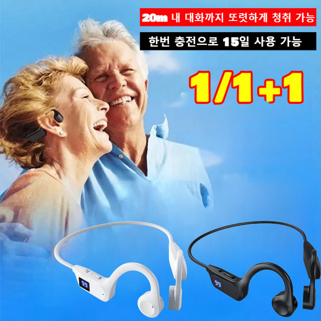 1/1+1골전도 보청기 블루투스 헤드셋 골전도 음성증폭기 지능형 오픈형 이어폰 골전도 보청기 헤드폰 차세대 골전도 보청기, [1건]블랙