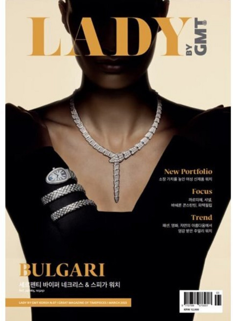 Lady By GMT 레이디 바이 지엠티 (계간) : 3·4·5월호 [2023], 워치나우미디어