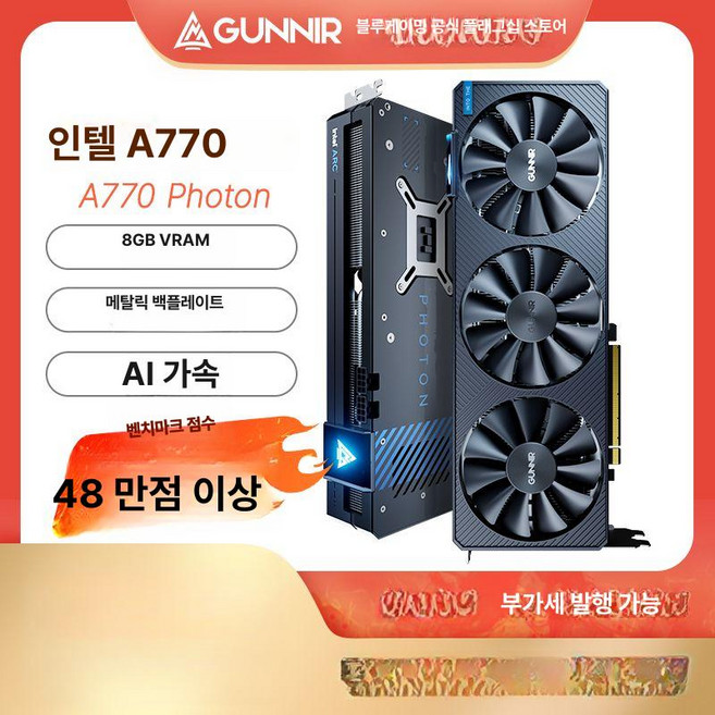 arcb580 전문가용 게임용 arcb580성능 최신형 냉각팬 게이밍, 8GB, Intel Arc A770 블랙 (4060)