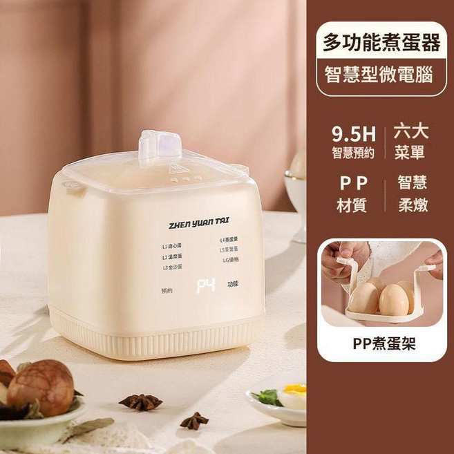 ZHEN YUAN TAI 全自動多功能煮蛋器 智慧預約 9.5H預約, 白色 9.5H預約 自動斷電