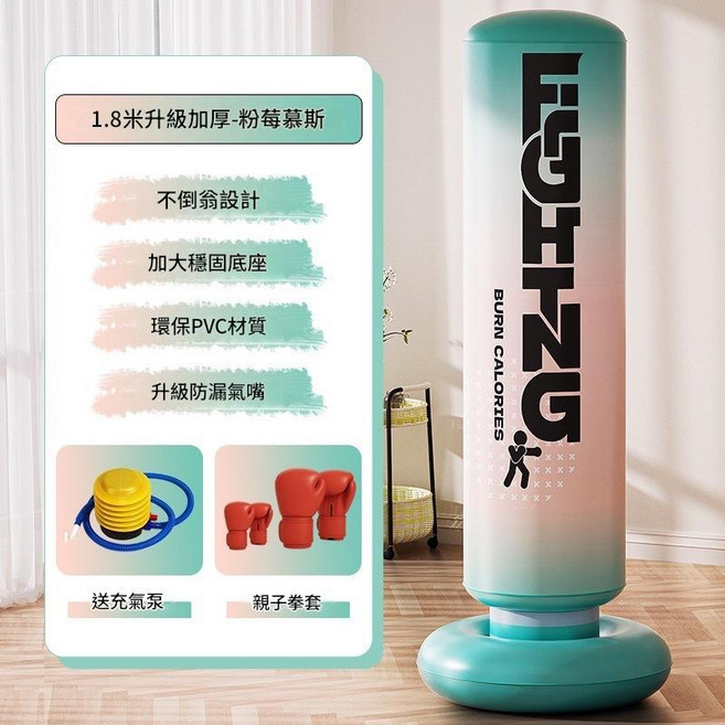 兒童拳擊不倒翁 充氣沙袋玩具 燃燒卡路里, 1.8m粉莓慕斯拳擊柱 腳泵 親子拳擊手套, 1個