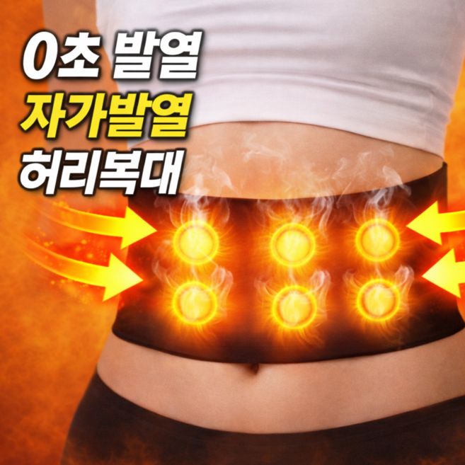 루네로 자가발열 토르마린 허리복대 보온 남녀공용, 1개