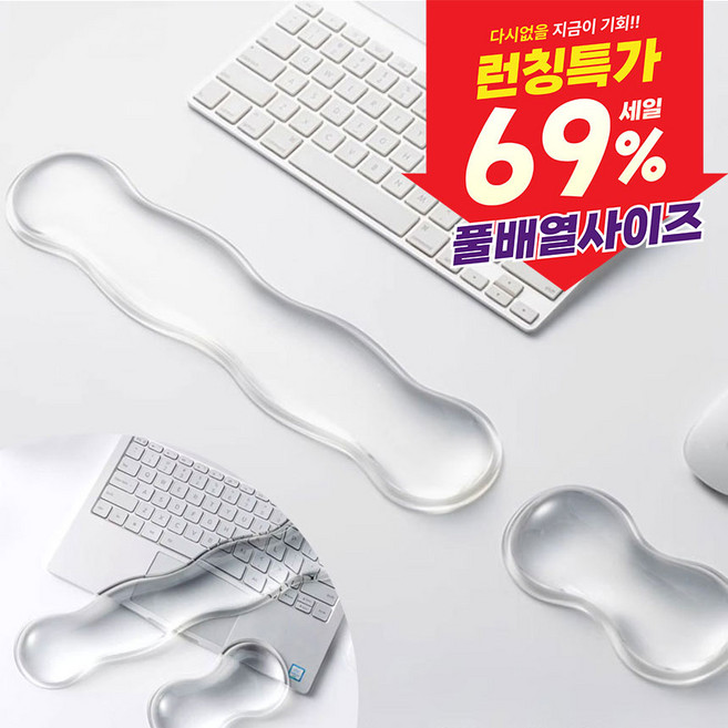 일상이지 키보드 마우스 손목 받침대 실리콘 팜레스트, 1세트, 풀배열 투명