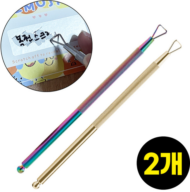 복권 스크래퍼 즉석 복권 긁는 도구 긁긁이, 홀로그램+골드