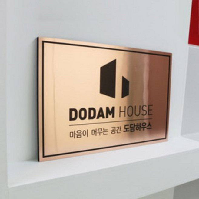 아크릴마트 메탈현판 아크릴현판 회사간판 실내 미니명판제작 간판, 메탈사인, 42cm x 27cm - 핑크