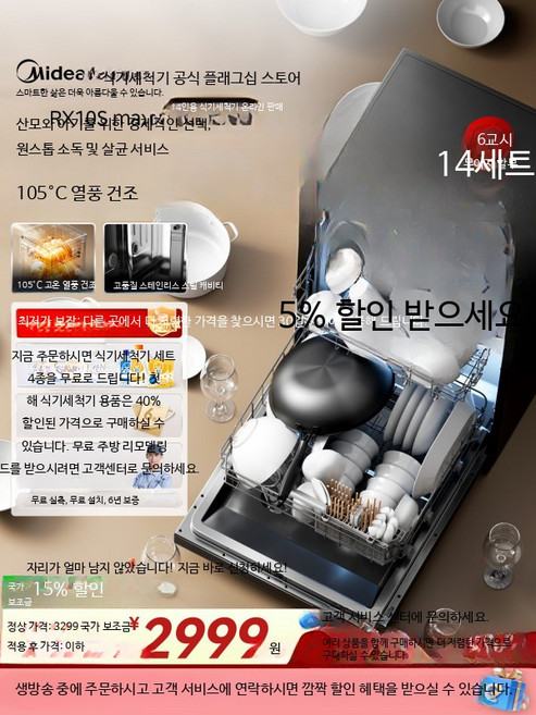 가정용 식기세척기 6인용 14인용 식세기, 고객직접설치, 단일 모델, RX10SMax 블랙