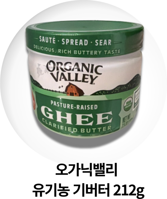 오가닉밸리 유기농 기버터 212g X 3개 유기농 목초우 기버터