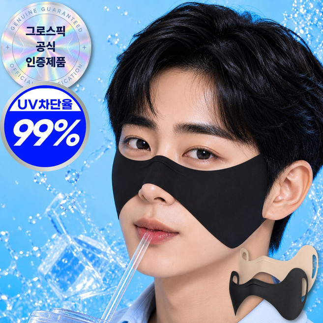 그로스픽 음수 가능 자외선차단 나비존 마스크 2개입, 1개, 누드스킨+매트블랙