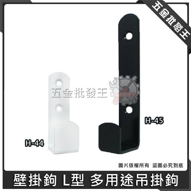 壁掛鉤 L型 多用途吊掛鉤 烤漆黑 烤白色, 1個, 烤白色, 大