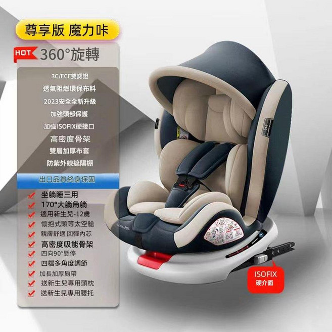 嬰兒安全座椅, 魔力咖 iso硬介面 360°旋轉 遮陽 170°躺角 90°懸停, 1個