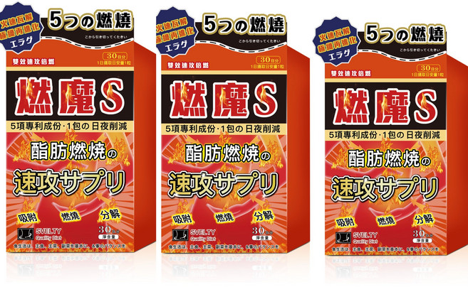 燃魔S 燃燒酵素 促進新陳代謝 速效輔助 30粒/盒, 3個, 30顆