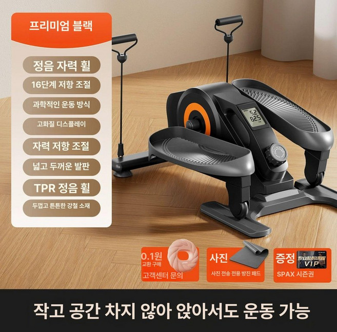 미니일립티컬 가정용일립티컬 소형일립티컬 홈 무릎 승마운동기구 151775 전기