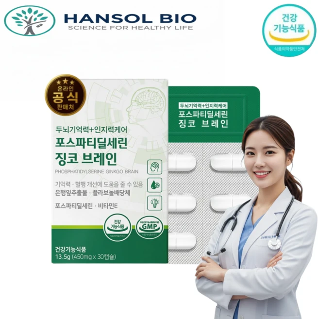 [본사공식판매처] 중장년층징코영양제 포스파티딜세린 기억력 두뇌건강 혈행건강개선도움 은행잎추출물 한솔바이오 식약처 GMP통과 30정 1통 - 쿠팡
