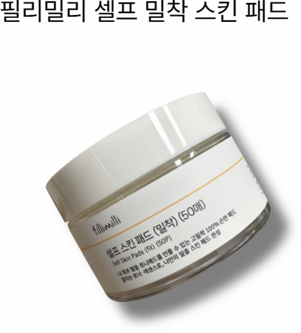 필리밀리 셀프 밀착 스킨 패드 50매 화장솜 스킨팩 닦토 화장패드, 1개, 50매입
