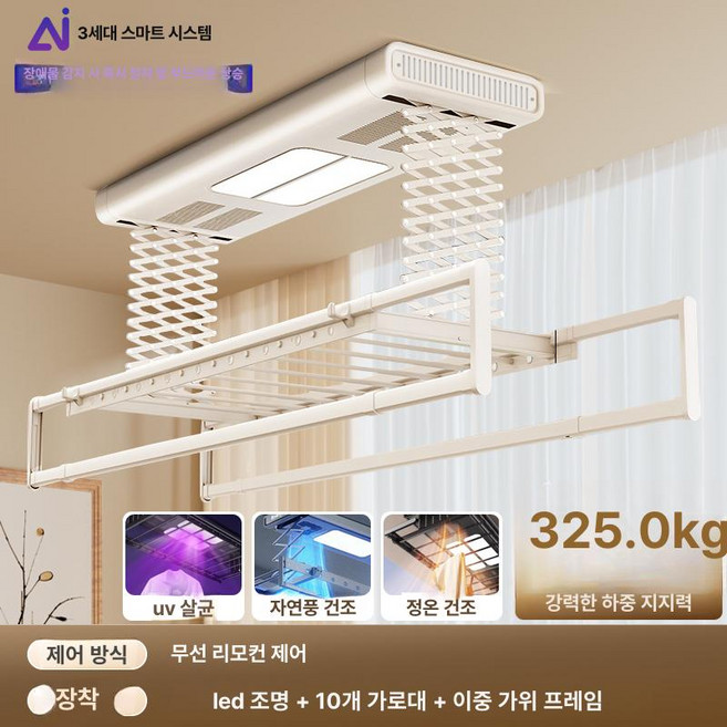 실내 베란다 전동 리모컨 자동 음성 제어 빨래 건조대, 기본 모델명/품번, 크림화이트 건조 송풍 살균